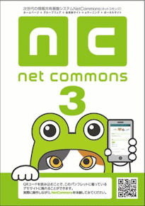 NetCommons3 ロゴ